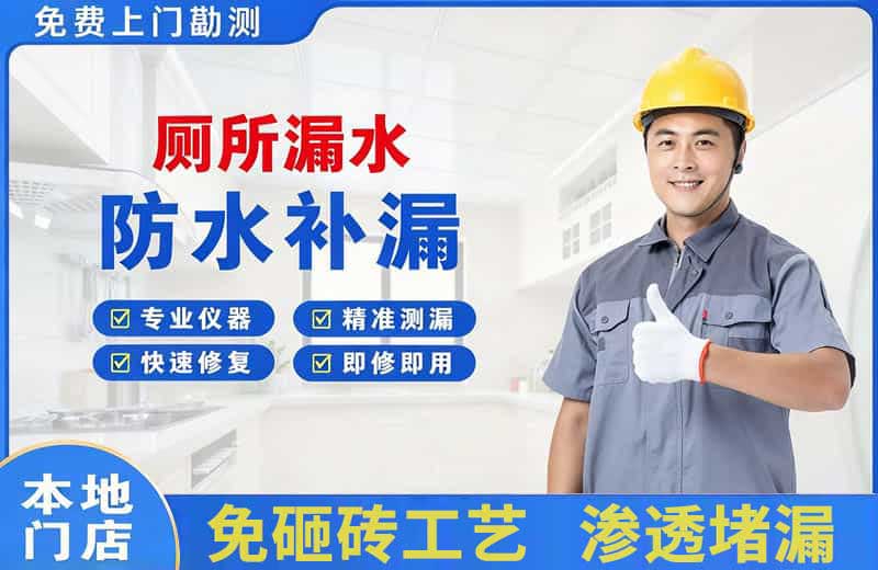 丰台厕所漏水维修