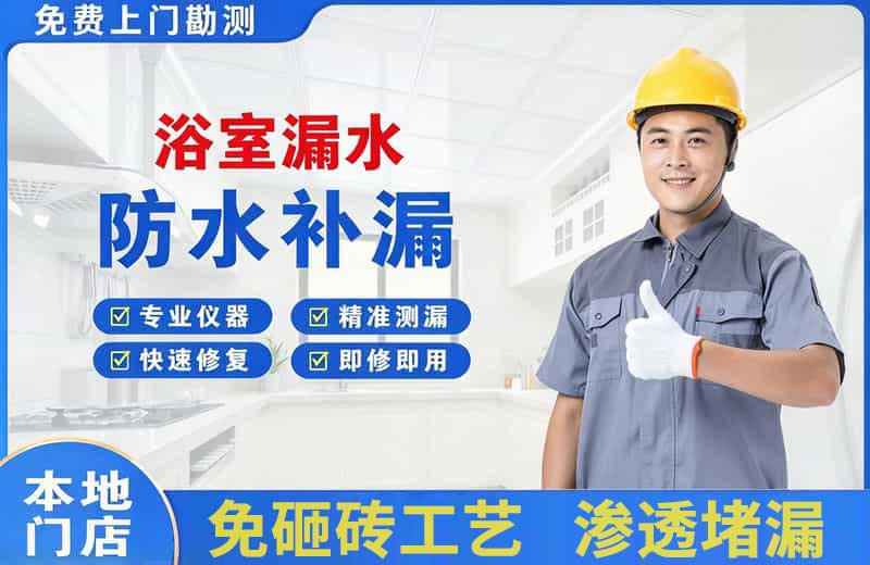 丰台浴室漏水维修